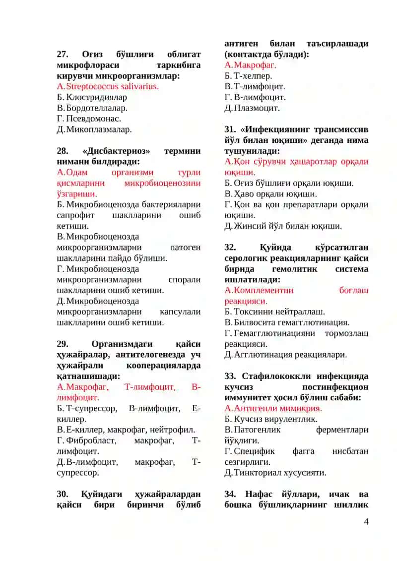 Умумий микробиология тест 4