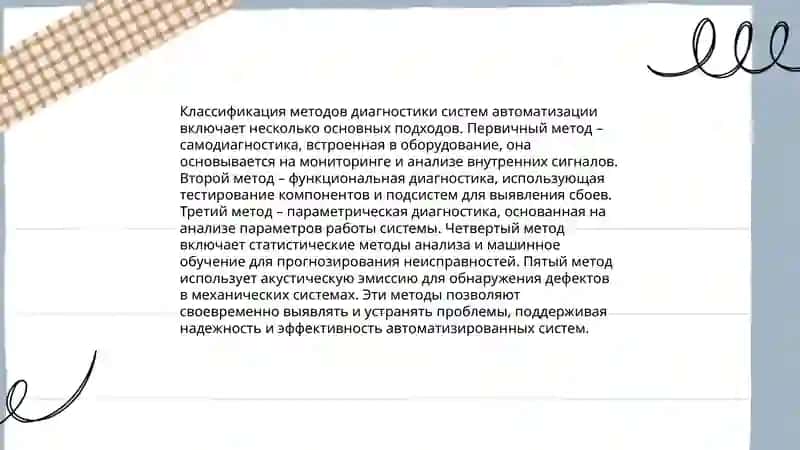 Определители планирования эксперимента при оценке диагностики и надежности систем автоматизации 4