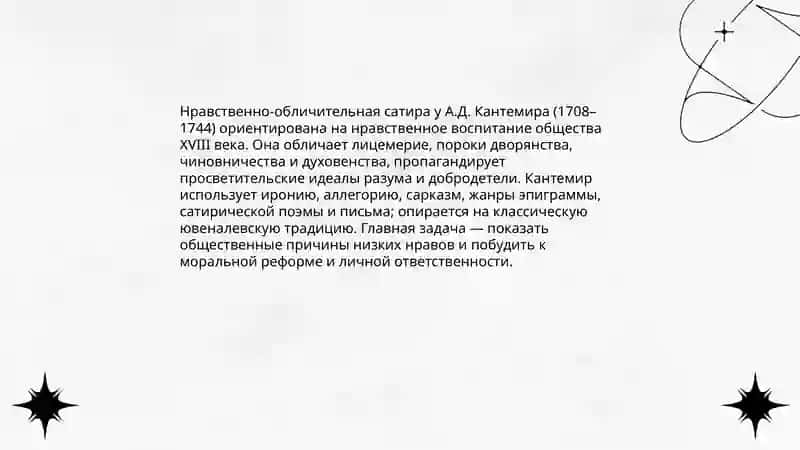 Жанры сатиры в творчестве А.Д Кантемира 4