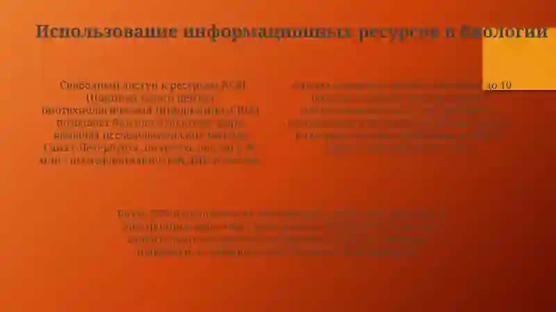 Биология науки о жизни 4