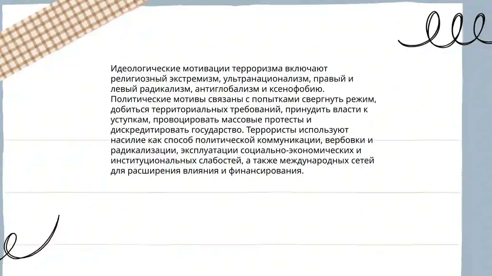 Тиррарезм-угроза человегтву 4