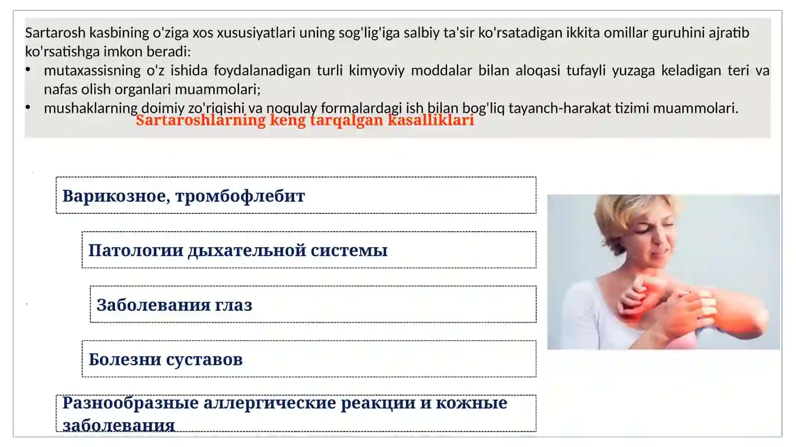 Kasb kasalliklari va ularning profilaktikasi 4