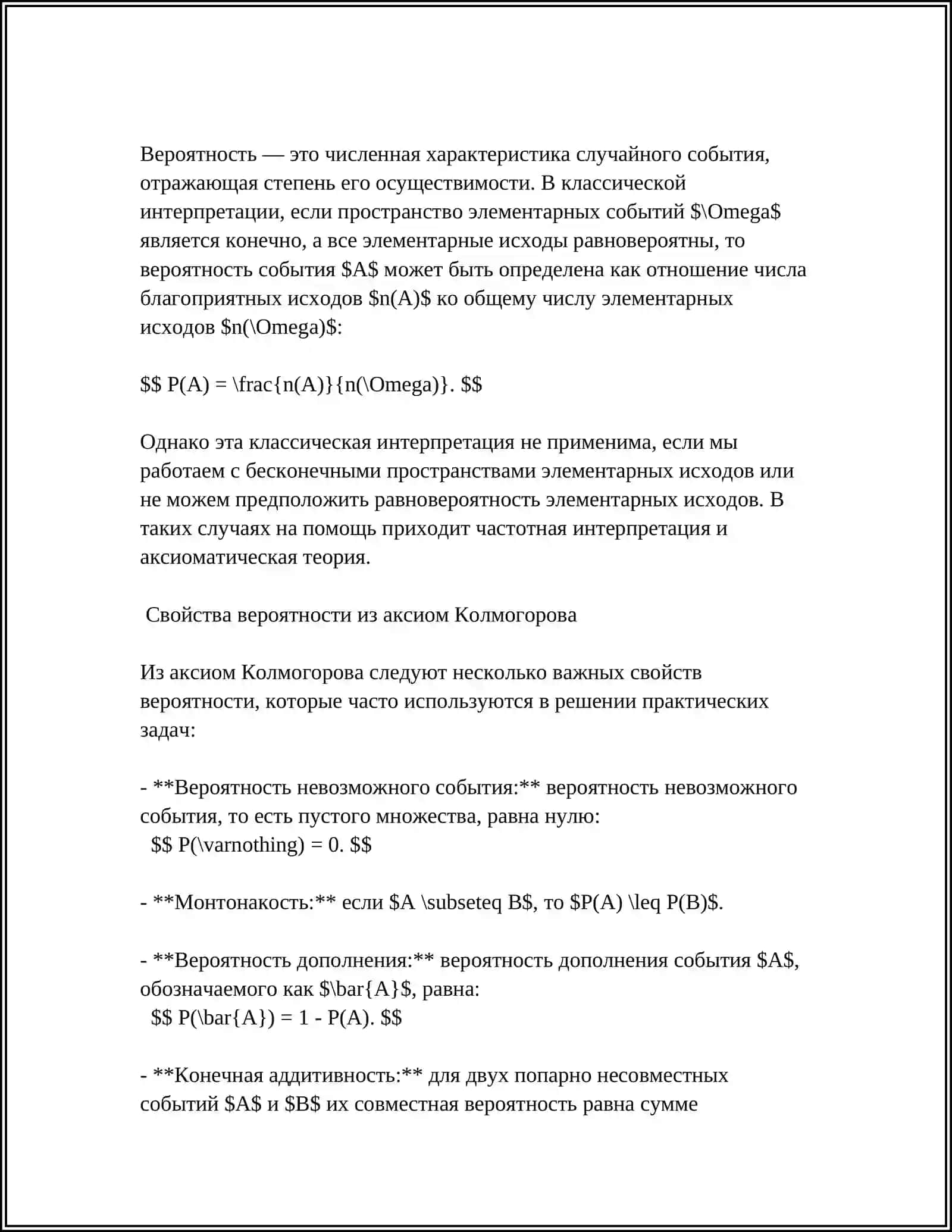 ТЕОРИЯ ВЕРОЯТНОСТЕЙ 4