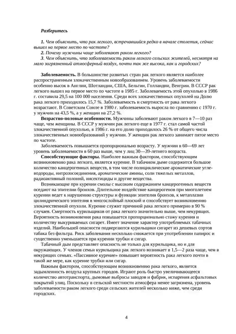 Рак легкого 4