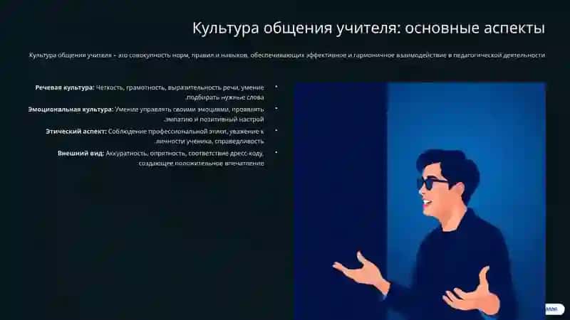 Профессионально-педагогическое общение: Культура и психология учителя 4