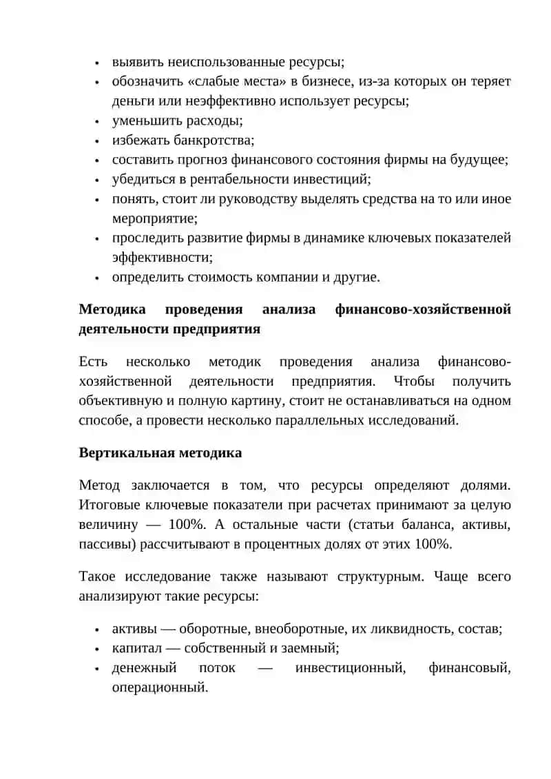 АНАЛИЗ ОСНОВНЫХ ПОКАЗАТЕЛЕЙ, ОТРАЖАЮЩИХ ФИНАНСОВУЮ ДЕЯТЕЛЬНОСТЬ ПРЕДПРИЯТИЙ 4
