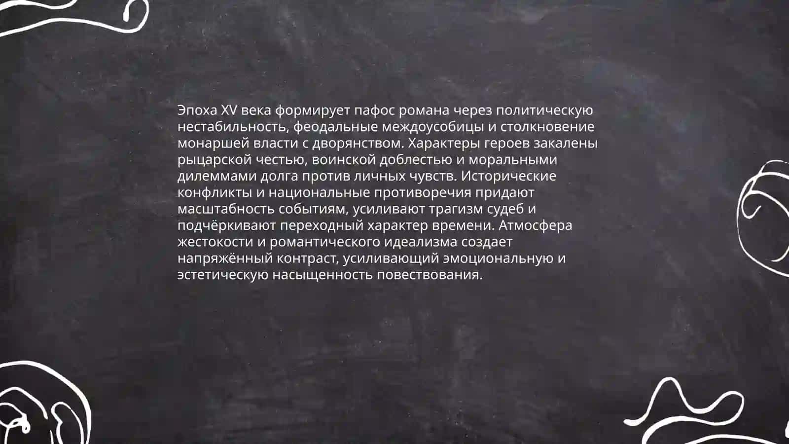 Исторический пафое романа Вольтера Скота Квантик Дорворд 4