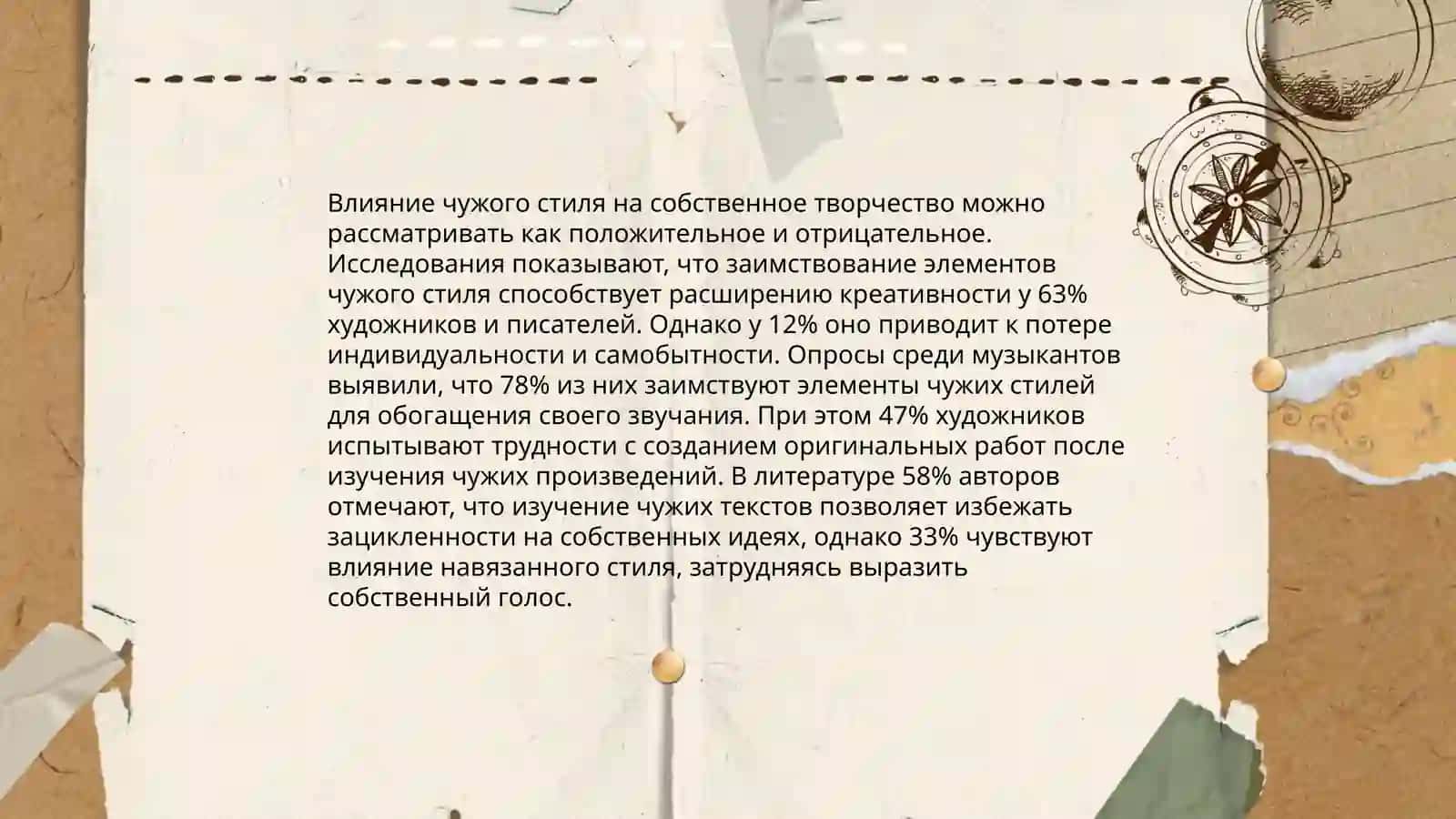 Чужой стиль в литературном произведении 4