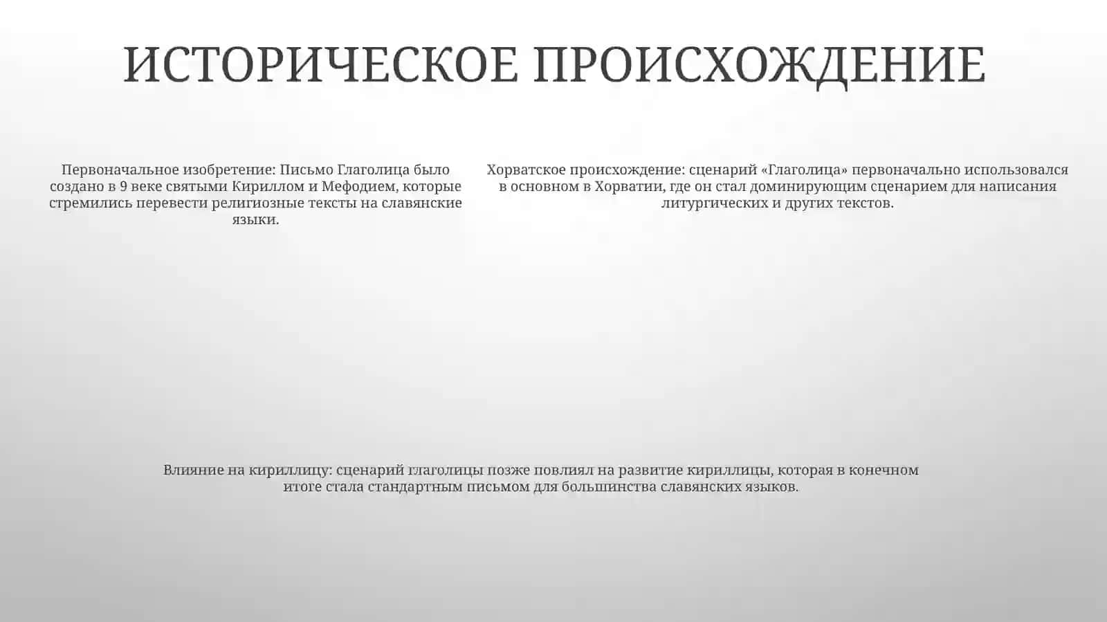 Глогол 4