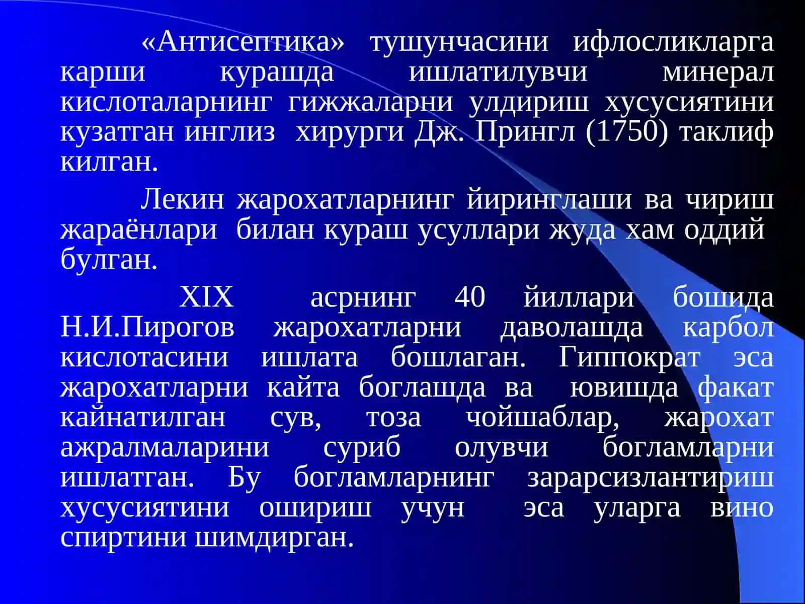 Антисептика ва асептика 4