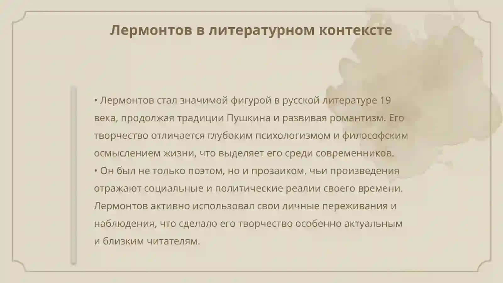 Михаил Юрьевич Лермонтов 4
