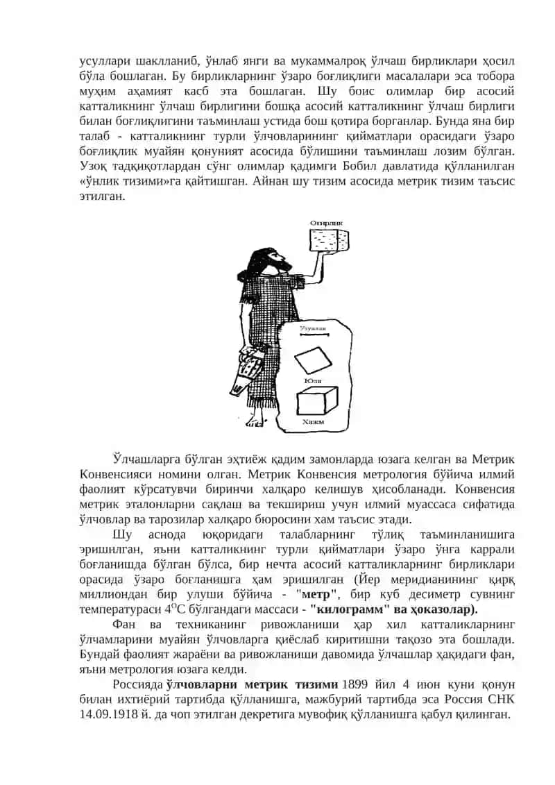 Қадимда қабул қилинган метрологик ўлчовлар 4