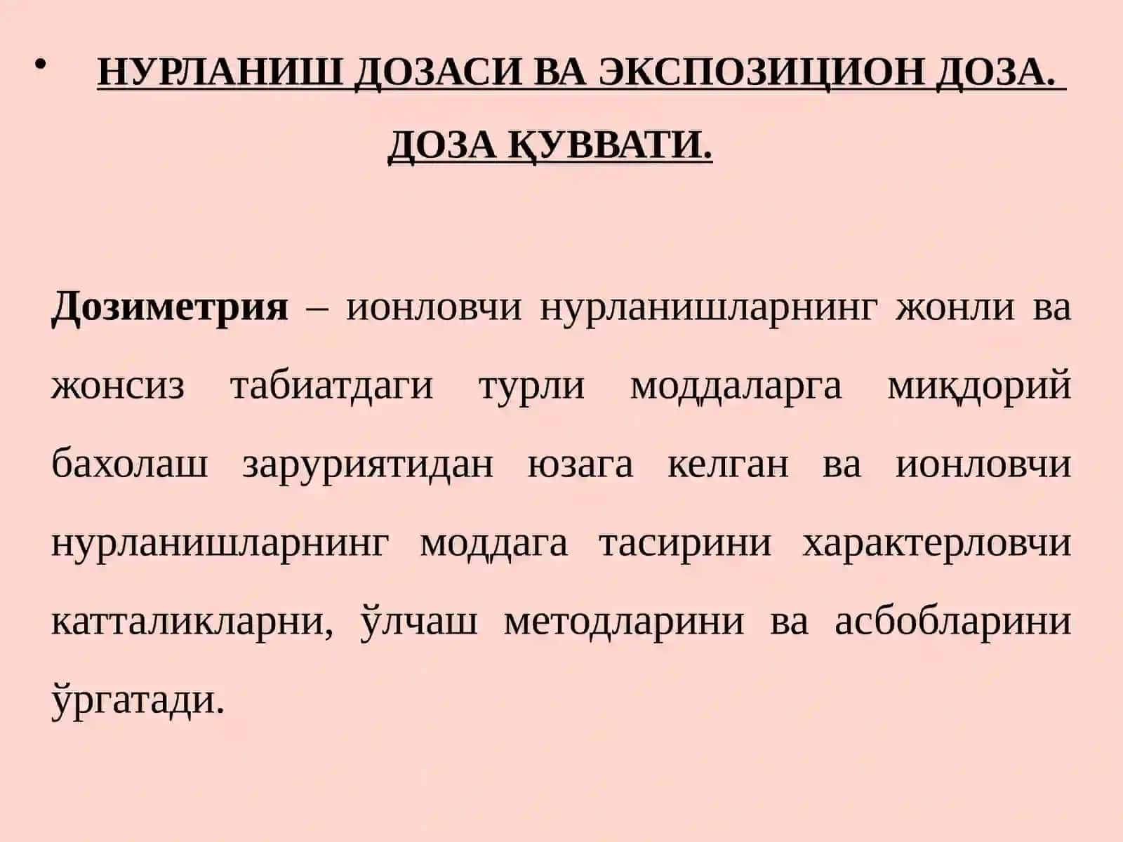 Дозиметрия 4