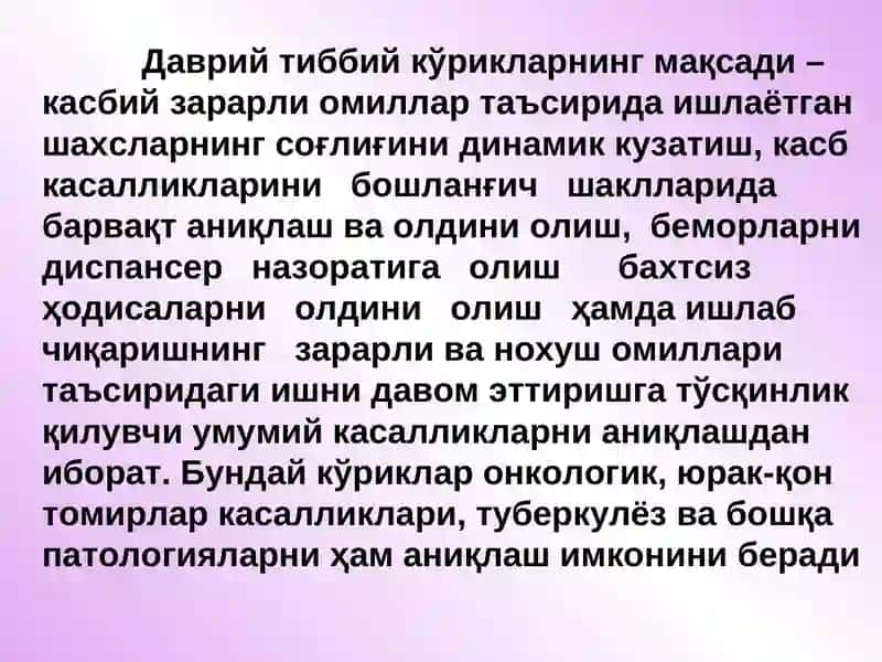 Иш жойида зарарли омиллар таъсирида ишловчиларринг профилактик тиббийкўрикларини ташкил қилиш ва ўтказиш 4