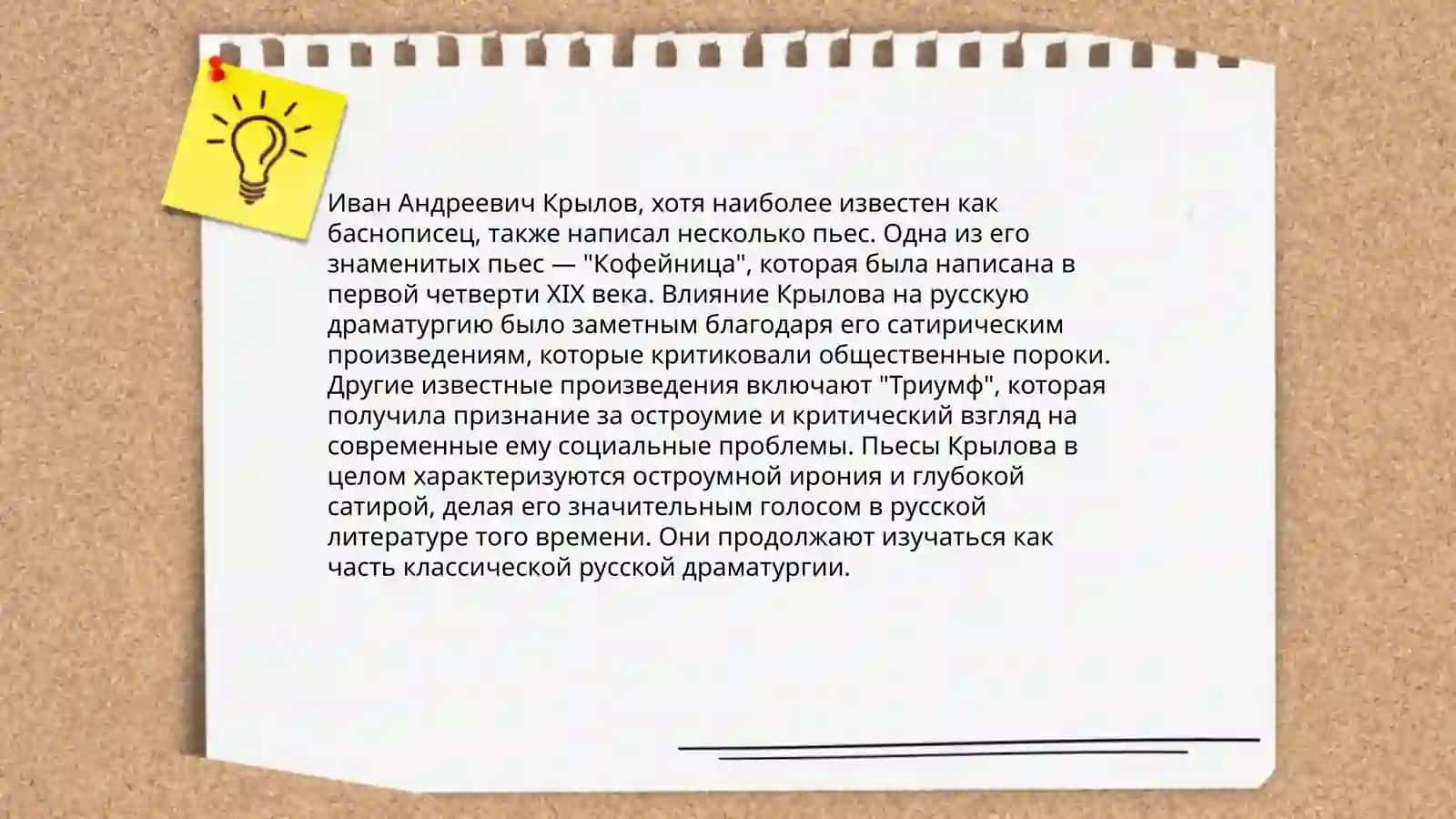 Пьесы Иван Крылов 4