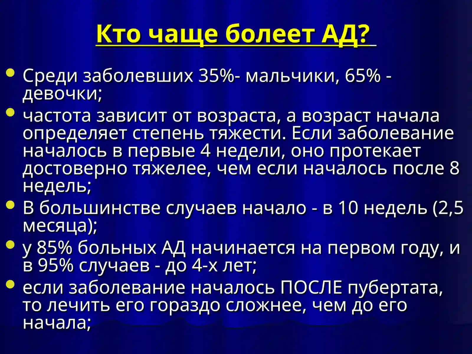 Атопический дерматит 4