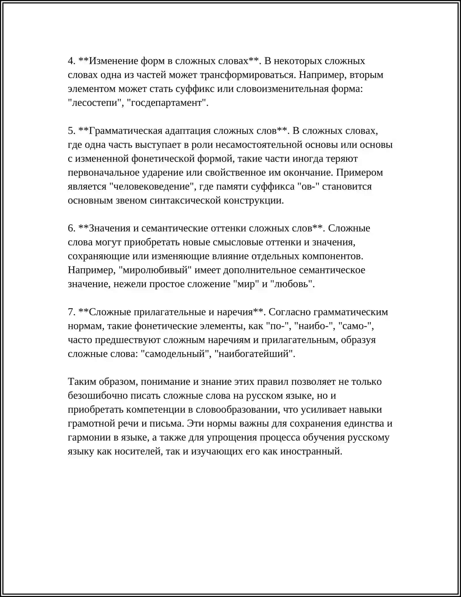 ОБЩИЕ ПРАВИЛА ПРАВОПИСАНИЯ СЛОЖНЫХ СЛОВ. КОЛЕБАНИЯ В НАПИСАНИИ СЛОЖНЫХ ИМЕН СУЩЕСТВИТЕЛЬНЫХ. СЛОЖНЫЕ СУЩЕСТВИТЕЛЬНЫЕ С ПОЛ- ПОЛУ- ПРАВОПИСАНИЯ СЛОЖНЫХ ИМЕН ПРЛИЛАГАТЕЛЬНЫХ 4