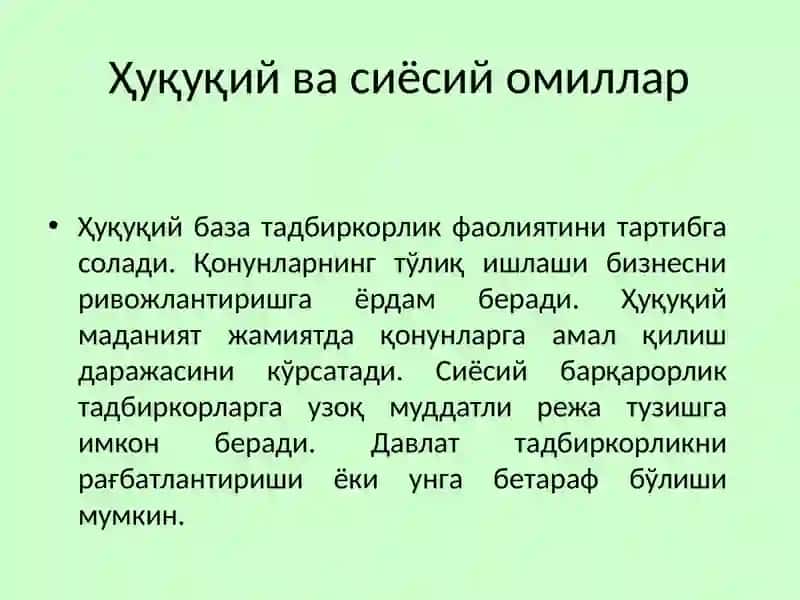 Бизнесниташкилэтишни янаданташкил этиш 4