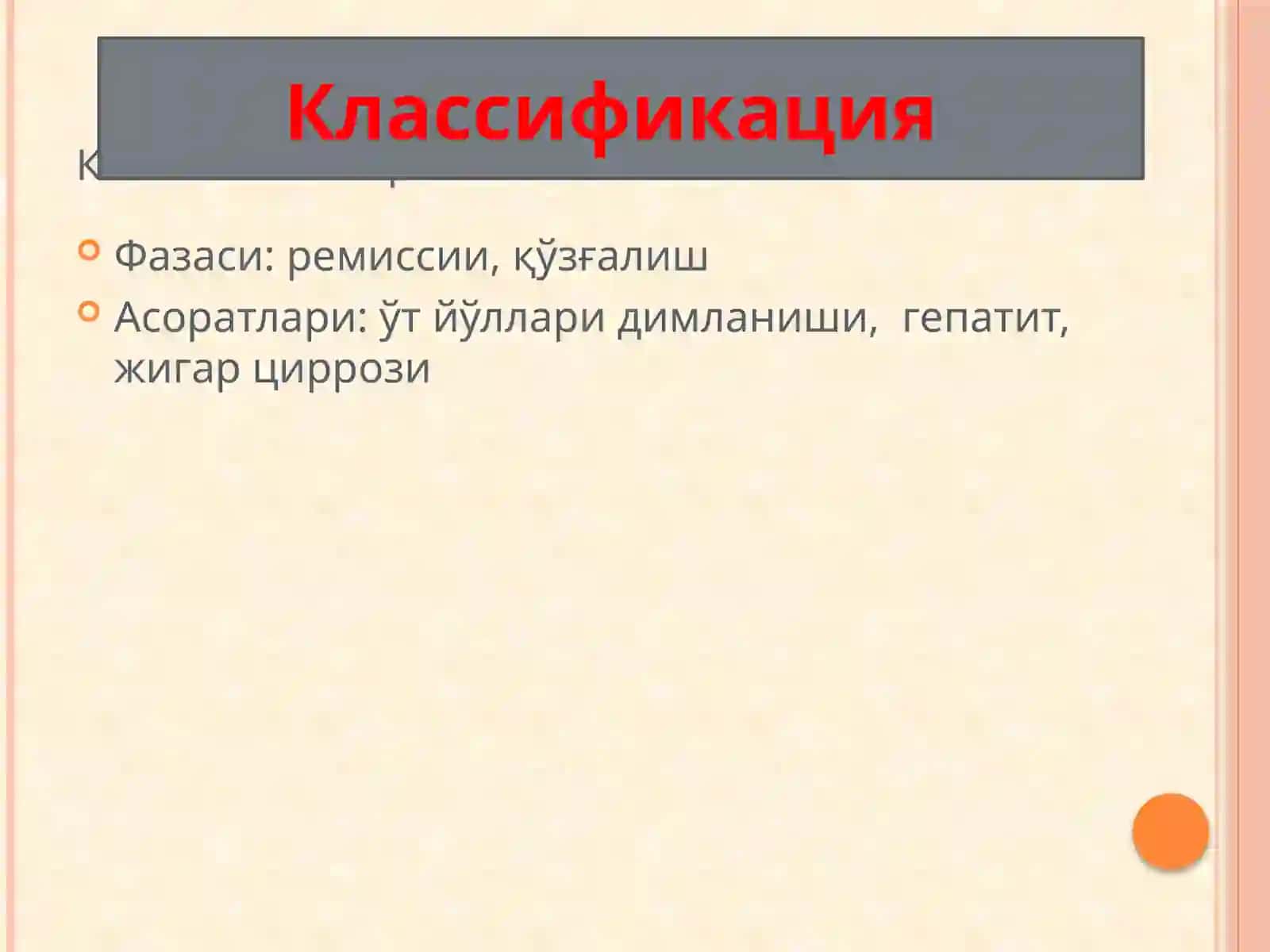 ЎТ ЧИҚАРУВ ЙЎЛЛАРИ ДИСКИНЕЗИЯСИ 4