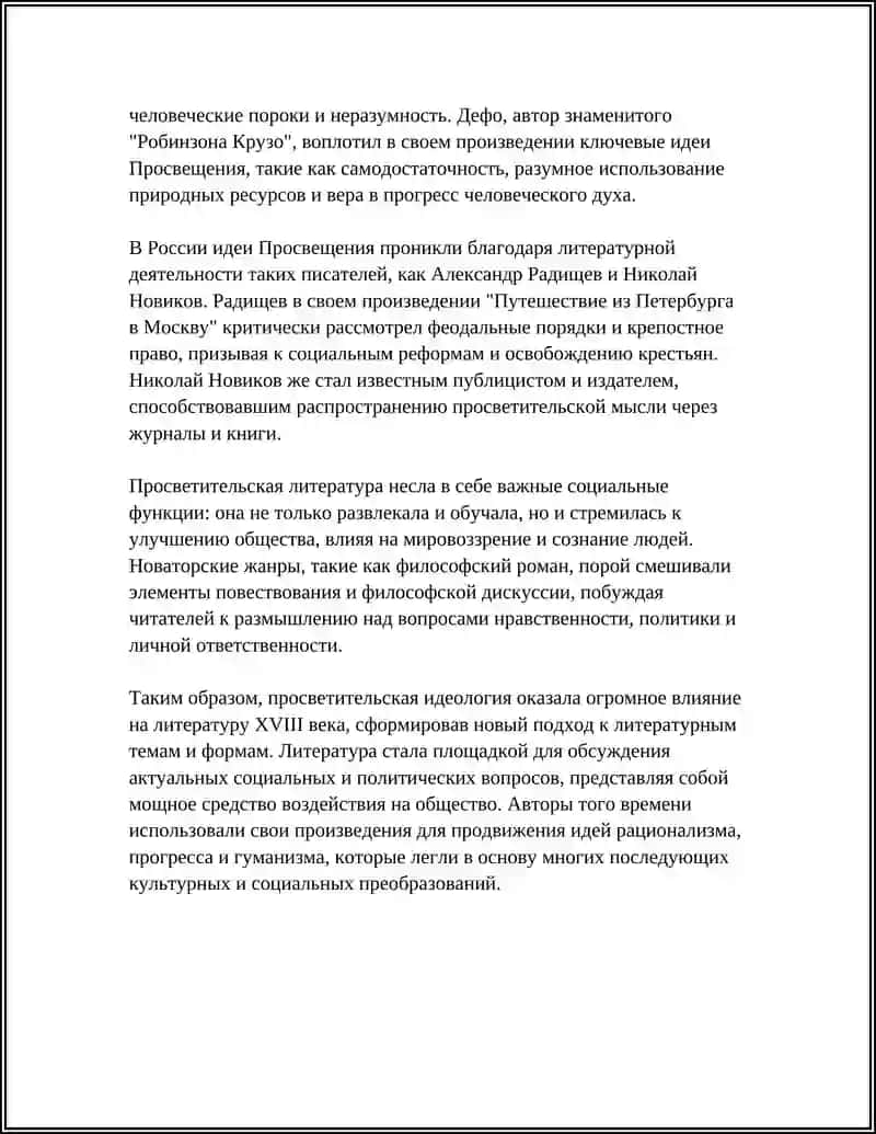 Просветительская идеология 4