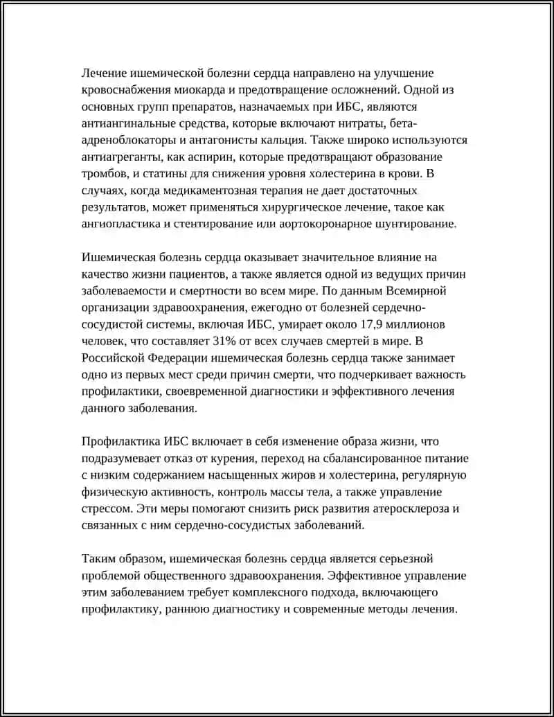 ЗАБОЛЕВАНИЯ СЕРДЕЧНО-СОСУДИСТОЙ СИСТЕМЫ 4