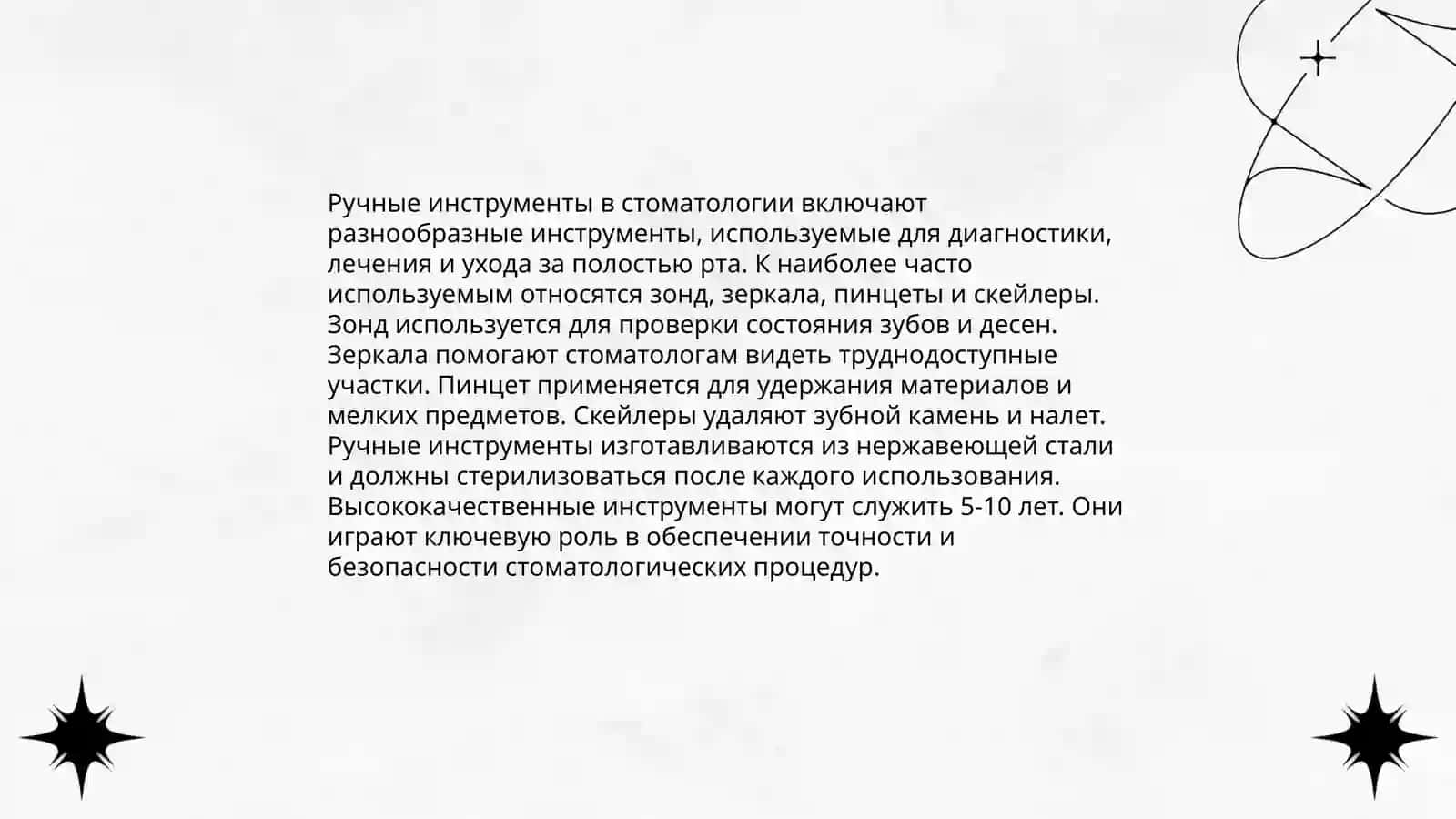 Основные стоматологические инструменты 4
