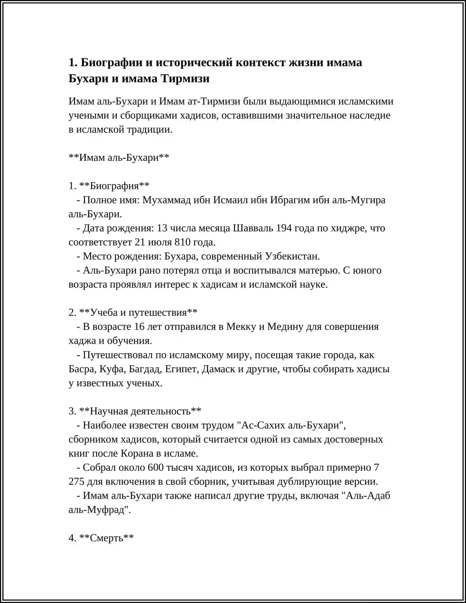 Имам аль-Бухари 4