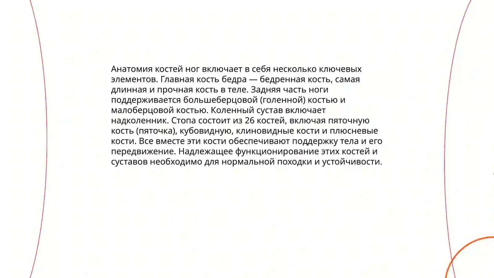 Qo'l oyoq suyaklari 4