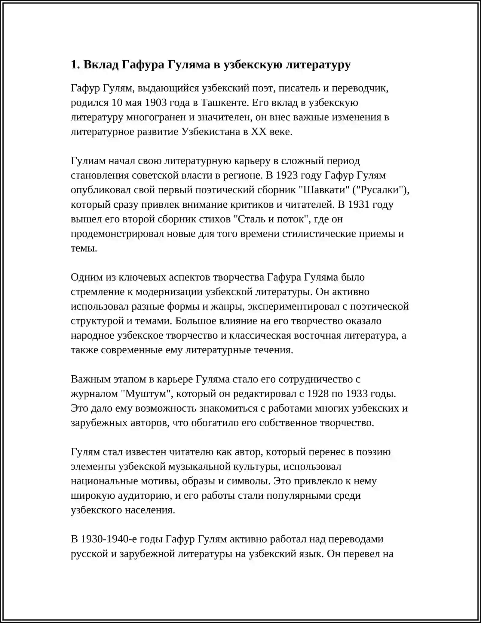 Вклад Гафура Гуляма в узбекскую литературу 4