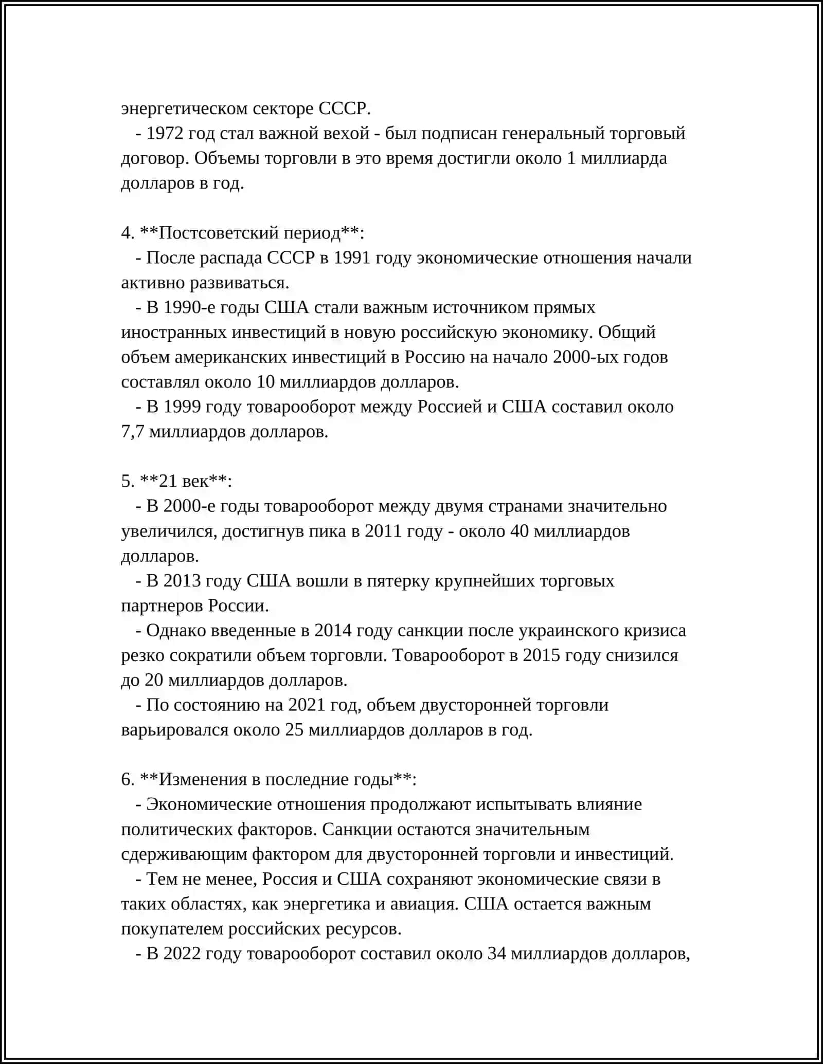 Россия И Америка: Экономические различия и соперничество 4