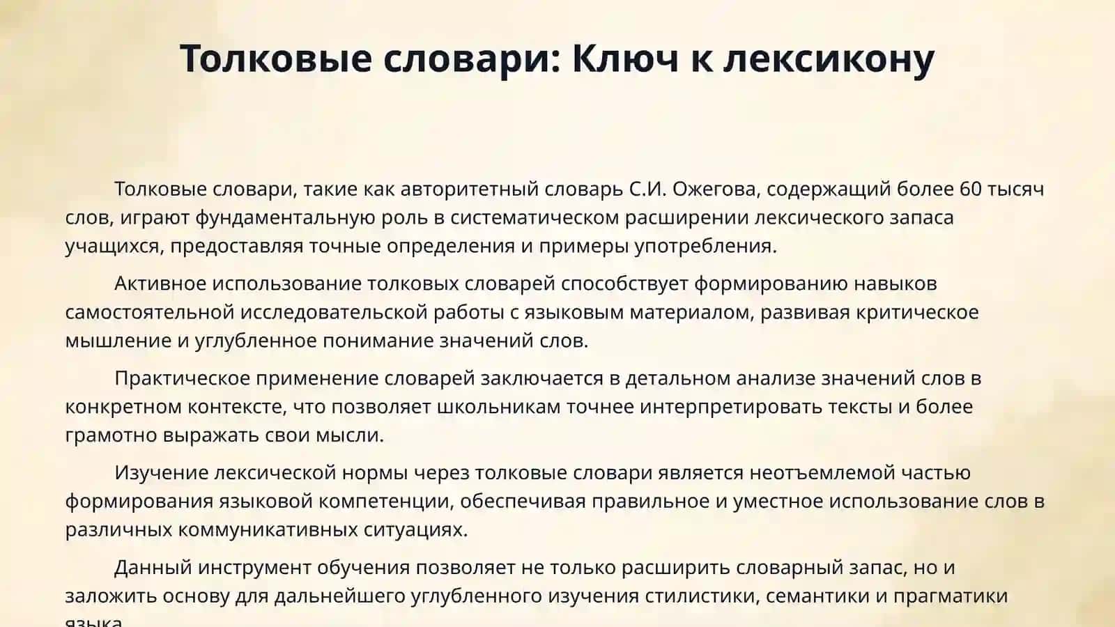 Лексическая норма. Формирование у школьника толковыми. фразеологическими словарями странных слов, синонимов, антонимов и другими. Развитие речи как особая область методики основные направления, содержание, разделы работы по развитию речи. 4