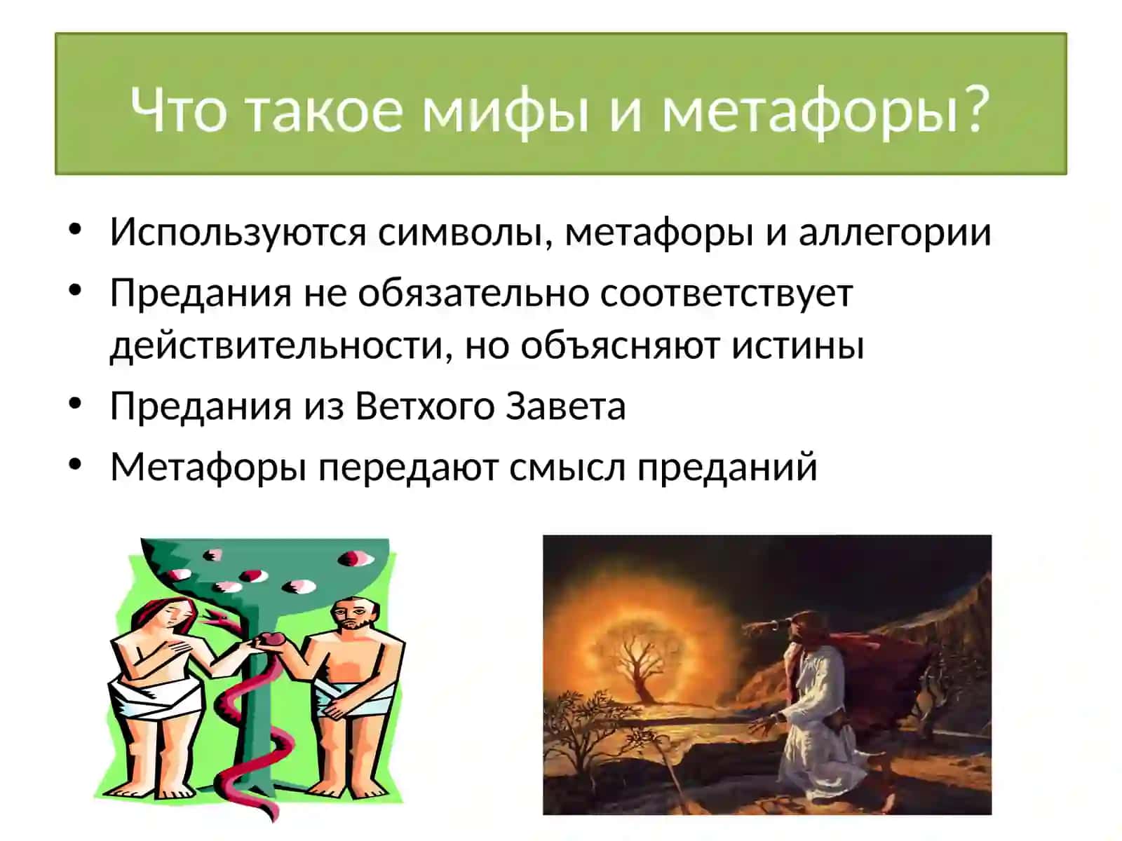 Язык религии 4