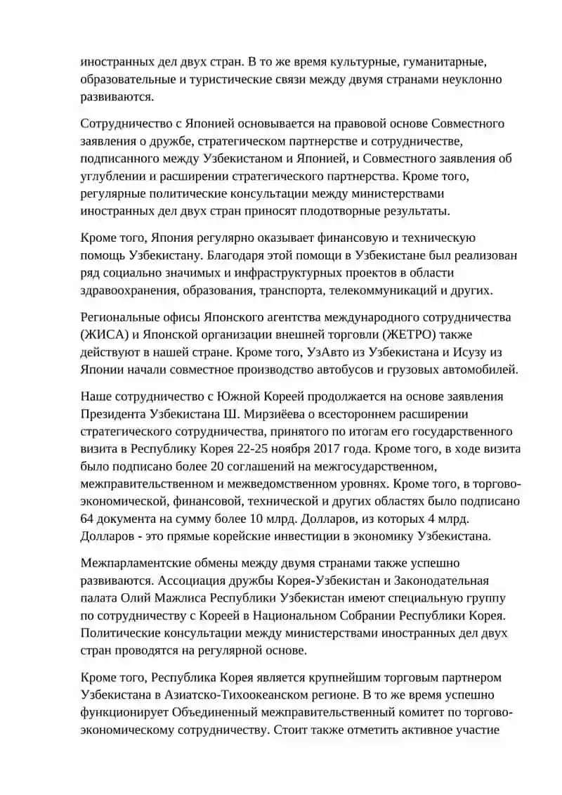 Халқаро иқтисодий ҳамкорликни янада ривожлантириш 4