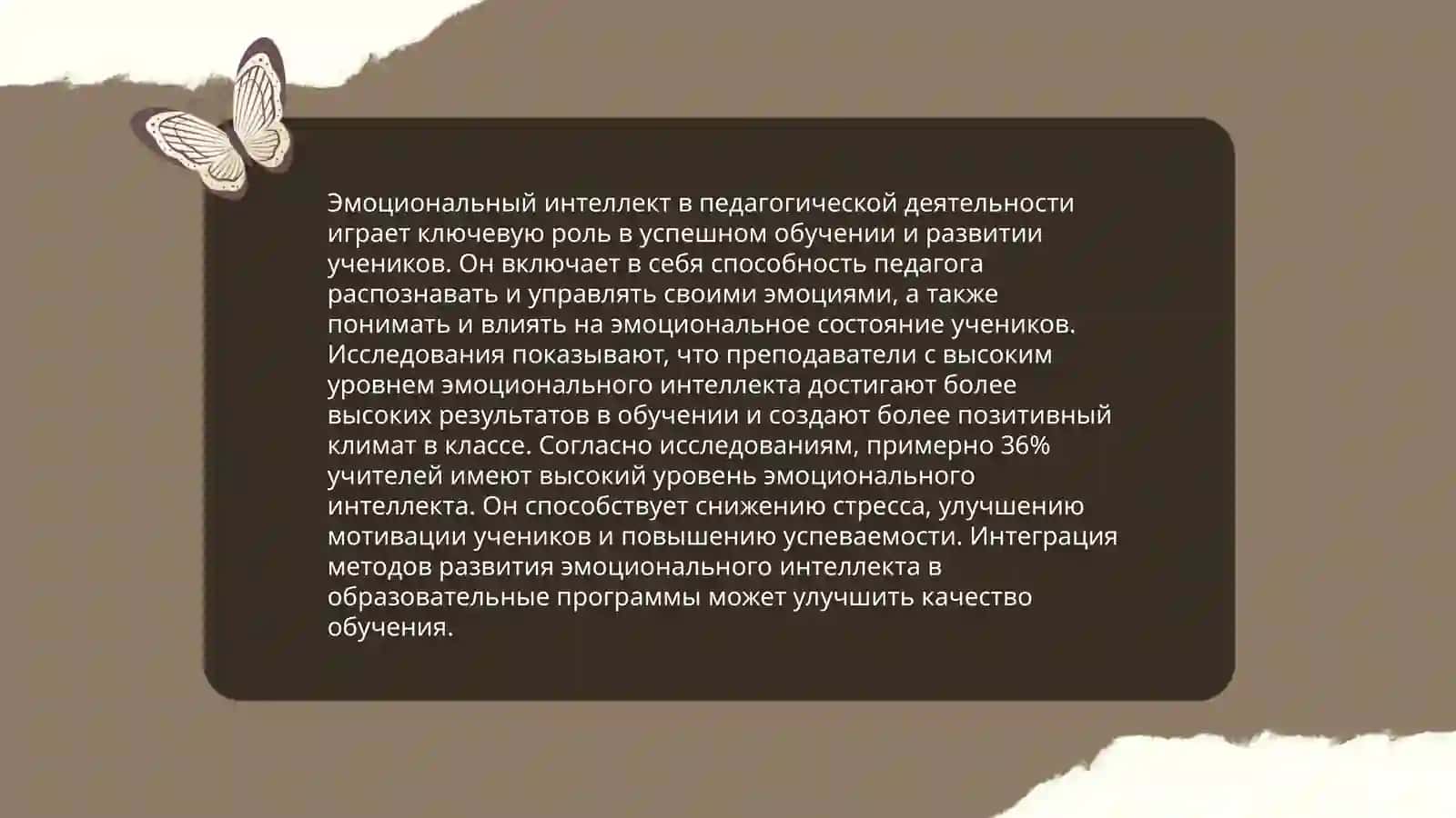 Личностный компонент профессиональной компетентности учителя 4