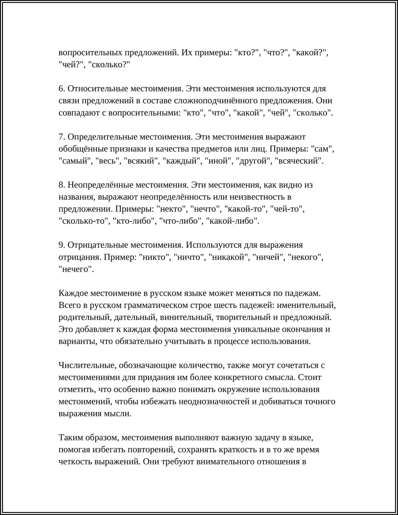 МЕСТОИМЕНИЕ И ЕГО КЛАССИФИКАЦИЯ 4