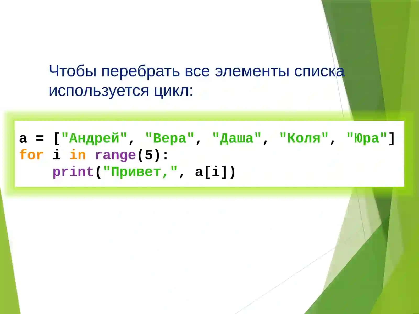 Ro`yxat (list) va kortej (tuple) 4
