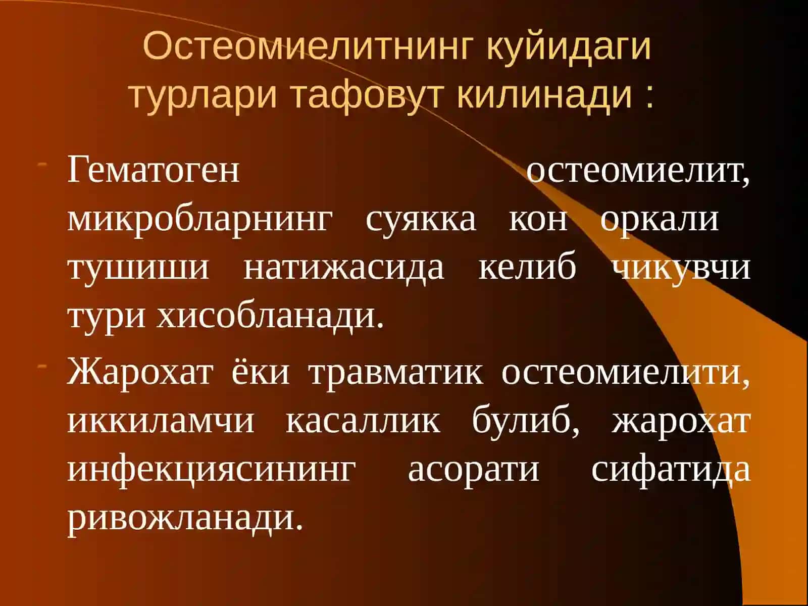 Остеомиелит 4