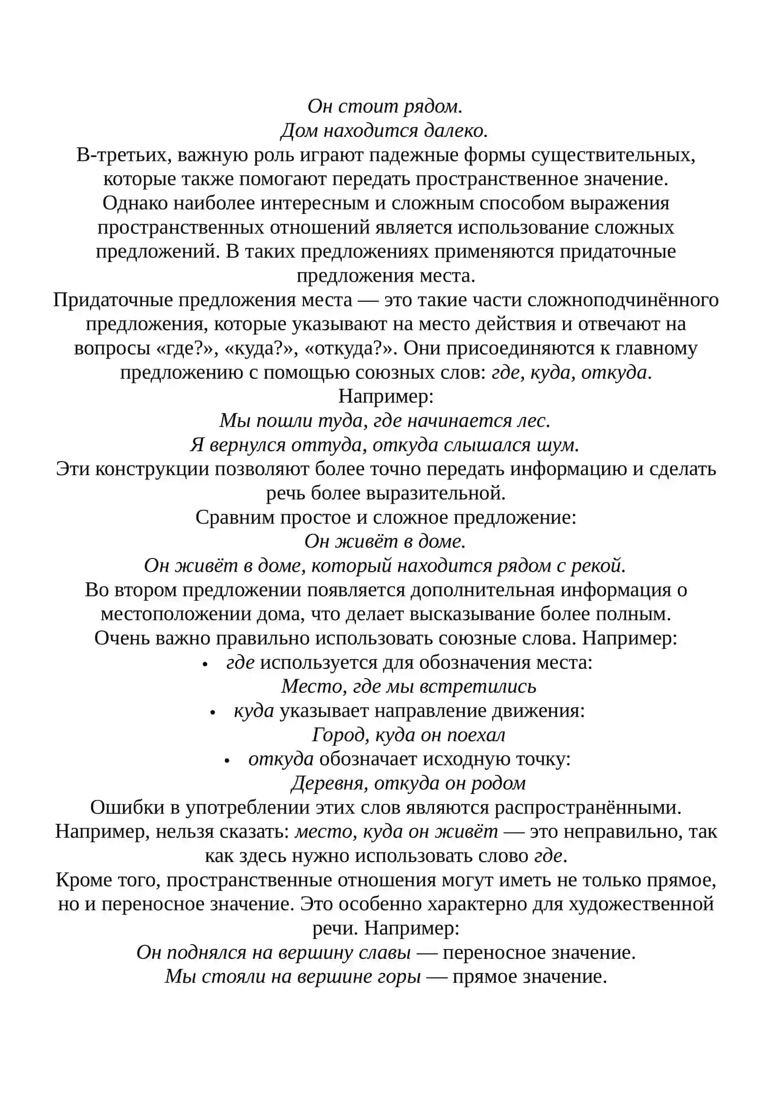 Bыражение просранственных отношене в сложном предложение 4