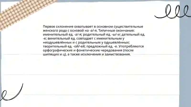 Три склонения имён существительных 4