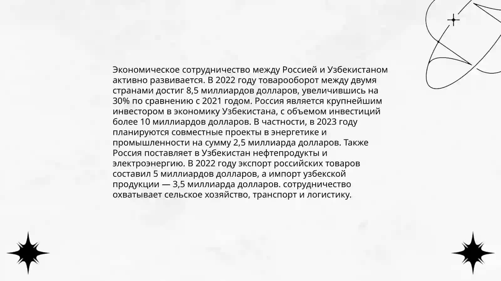 Россия и Узбекистан: вехи сотрудничества 4