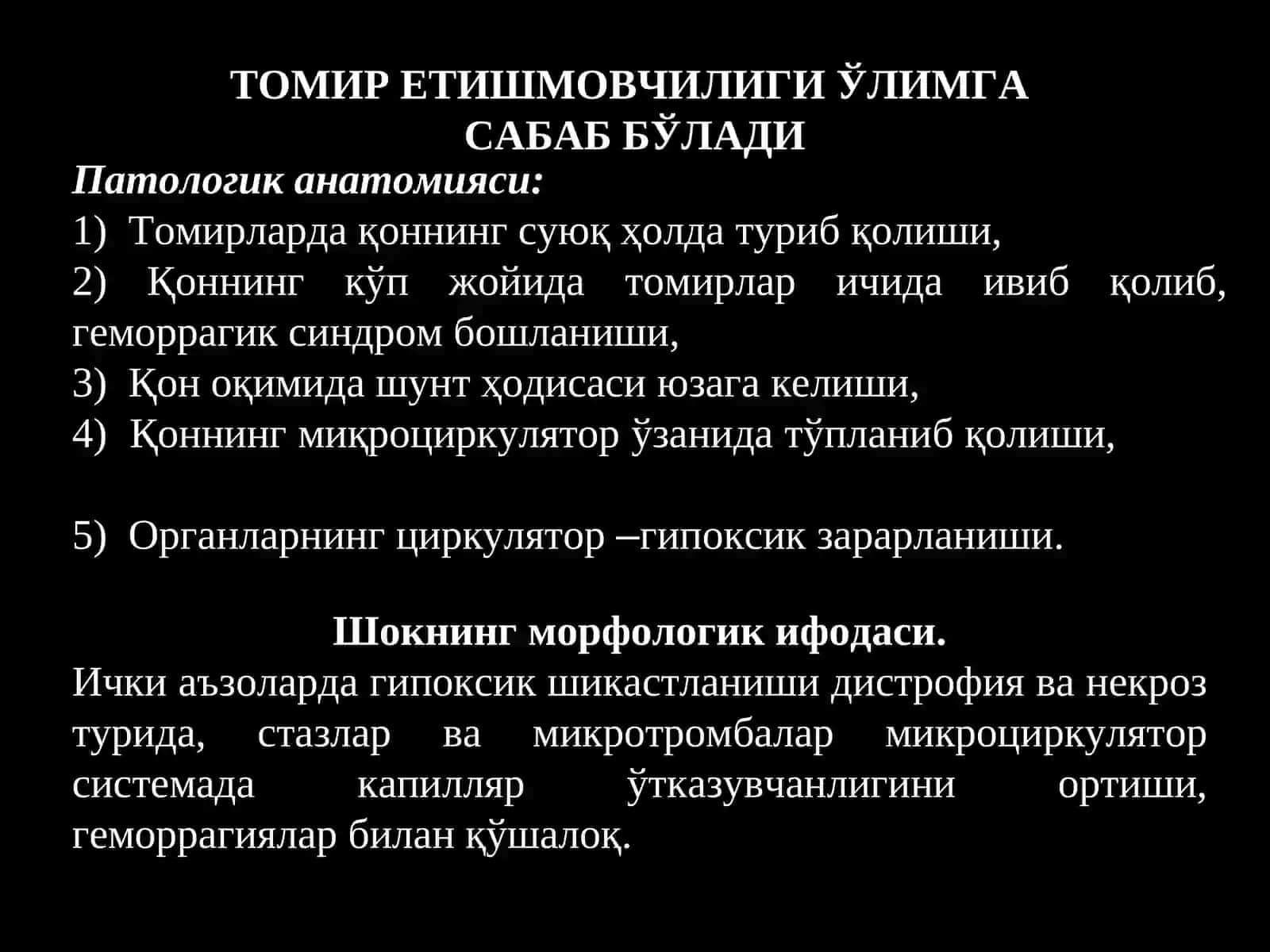 Шок 4