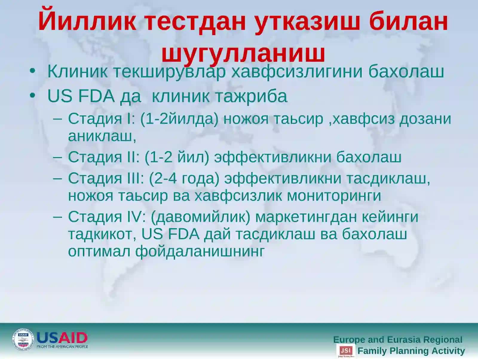 Замонавий контрацептив усуллар. 4
