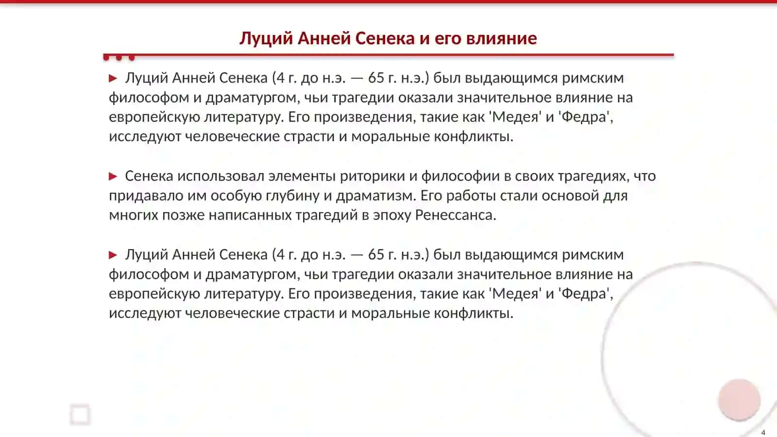 Трагедия в литературе Древнего Рима 4