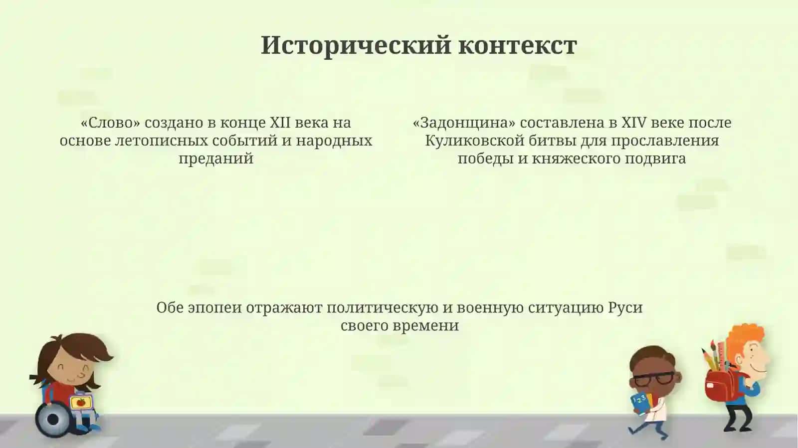 Слово о полку Игореве» и «Задонщина» 4