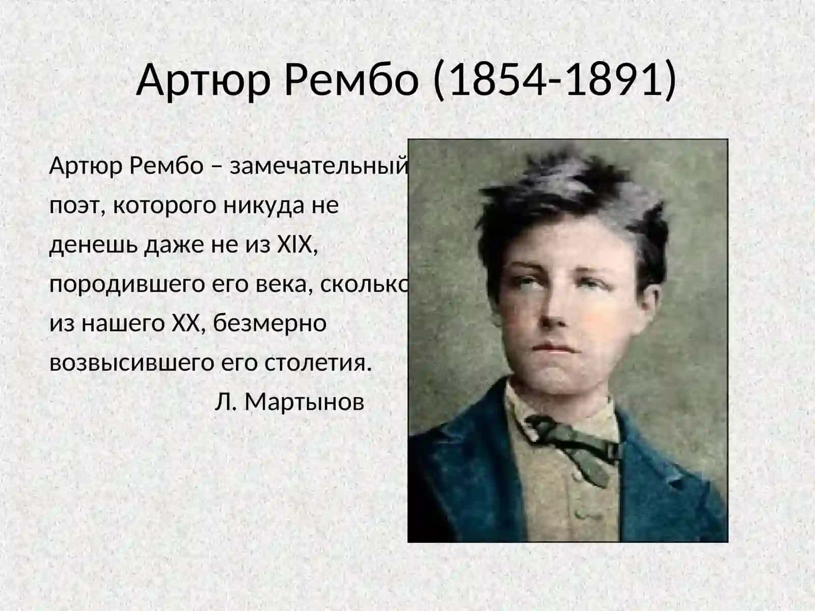 Символизм во французской поэзии второй половины XIX века 4