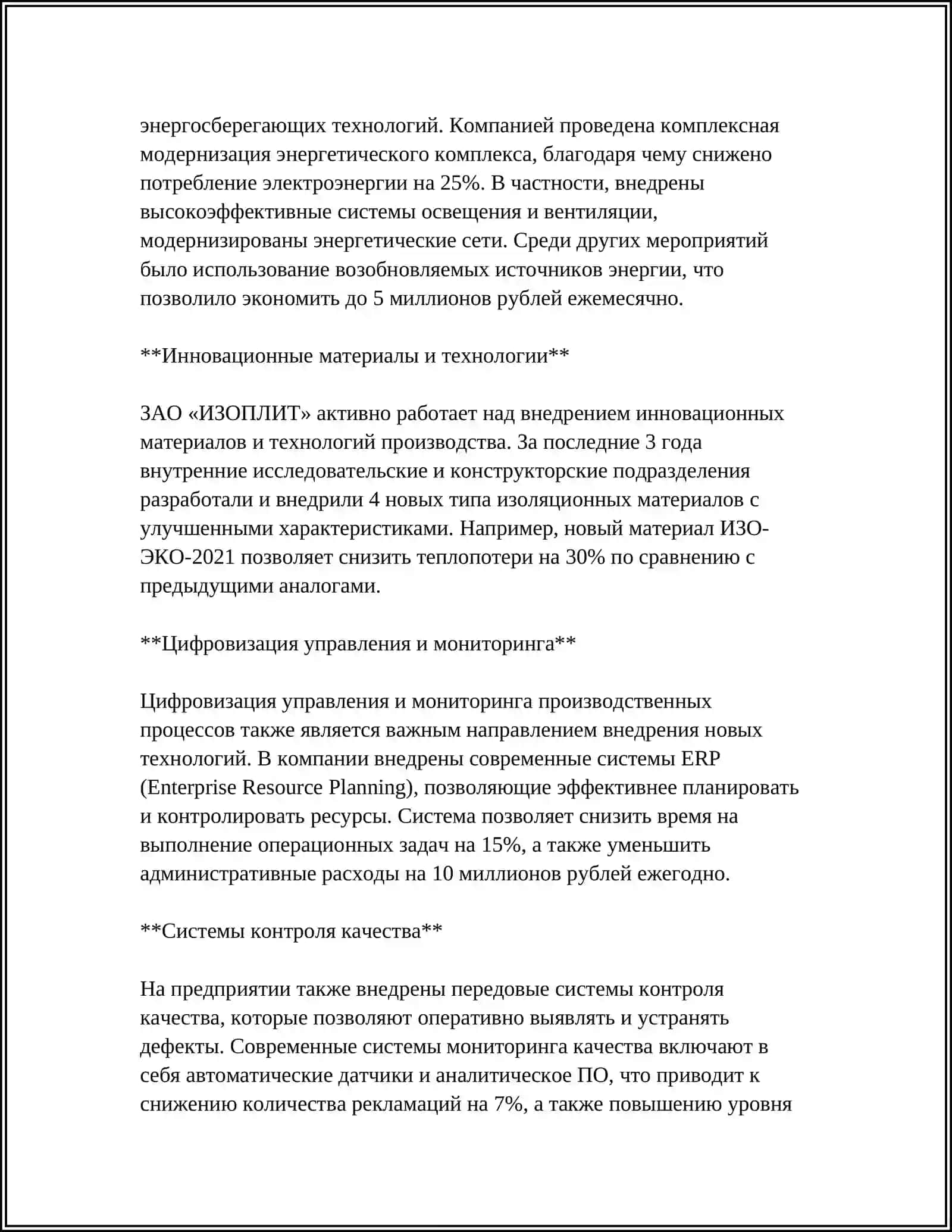 УПРАВЛЕНИЕ ПЕРСОНАЛОМ ПРИ "НОВОВВЕДЕНИИ" В ОРГАНИЗАЦИИ ЗАО «ИЗОПЛИТ» 4