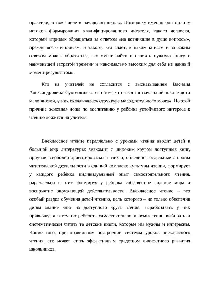 Внеаудиторное чтение (художественная литература) 4
