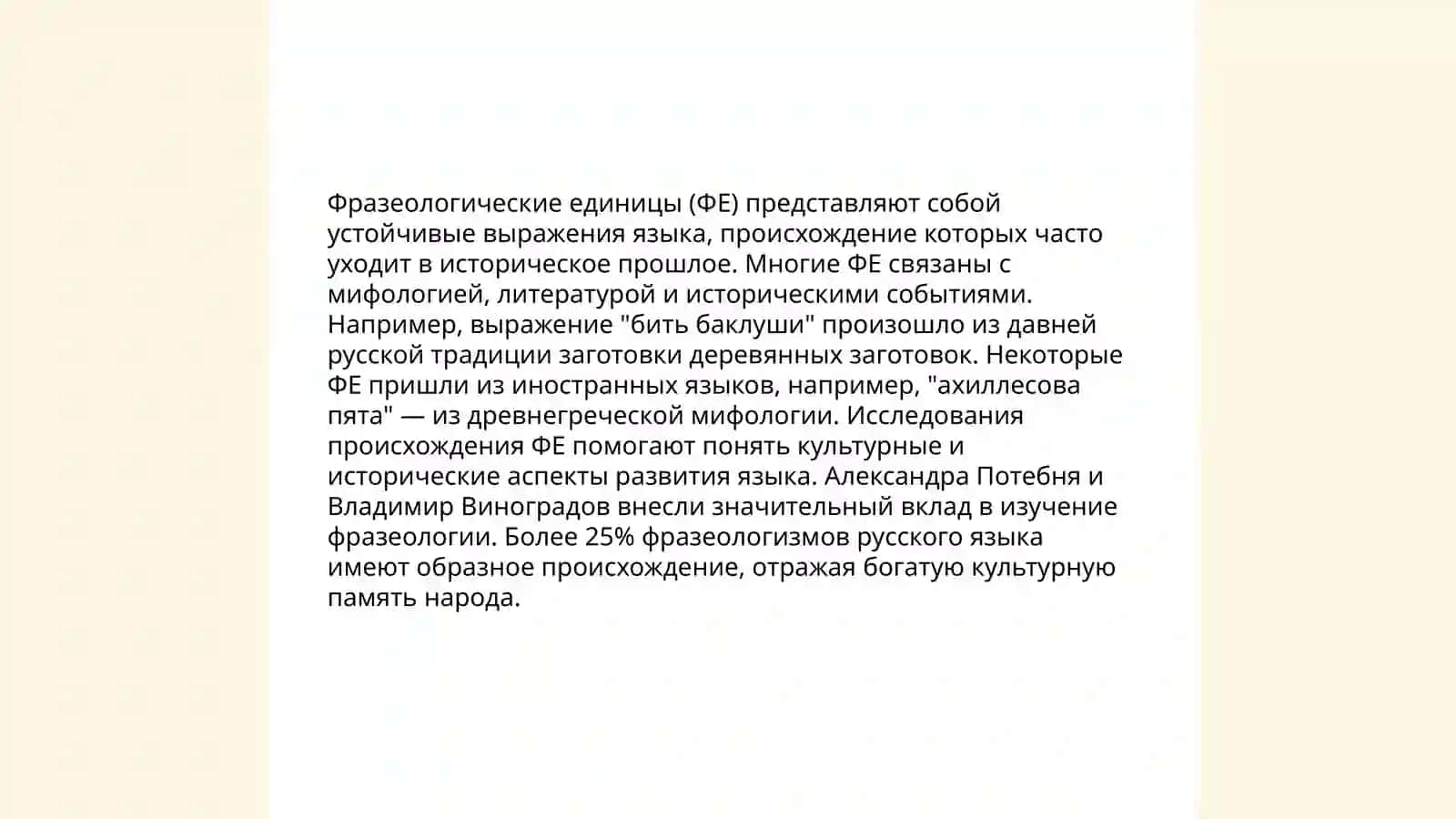 Фразеология 4