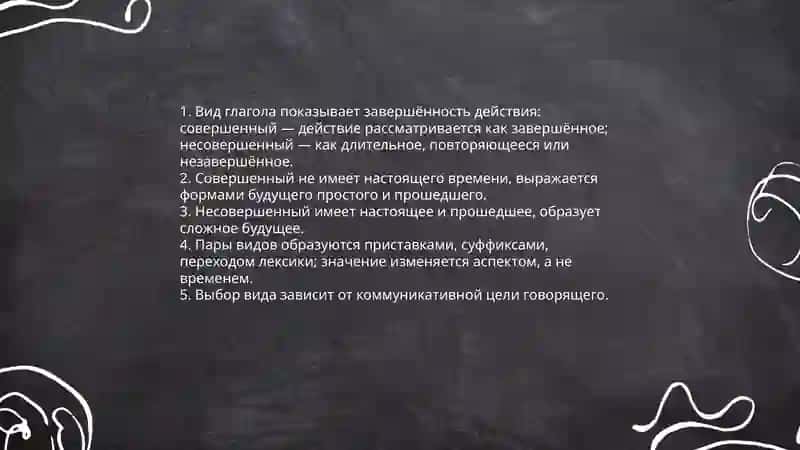 Глагол 4