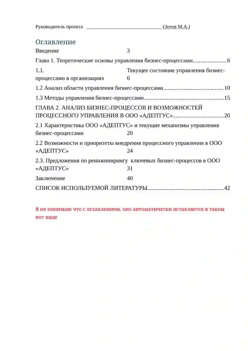 Идентификация и анализ бизнес- процессов на примере ООО ”АДЕПТУС 4